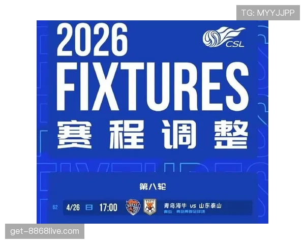 山东泰山足球俱乐部近期赛程密集，轮换阵容迎来考验